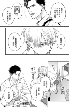 Page 445 of Tabetemo Oishiku Arimasen 2 | 尝起来一点都不好吃 2 Ch. 6-22