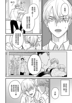 Page 458 of Tabetemo Oishiku Arimasen 2 | 尝起来一点都不好吃 2 Ch. 6-22