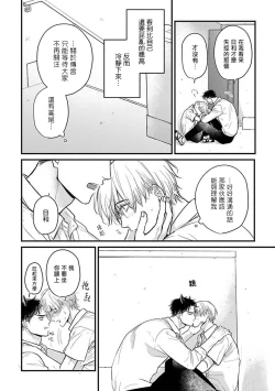 Page 479 of Tabetemo Oishiku Arimasen 2 | 尝起来一点都不好吃 2 Ch. 6-22