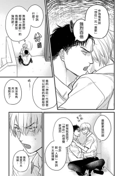 Page 482 of Tabetemo Oishiku Arimasen 2 | 尝起来一点都不好吃 2 Ch. 6-22