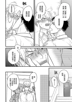 Page 483 of Tabetemo Oishiku Arimasen 2 | 尝起来一点都不好吃 2 Ch. 6-22