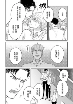 Page 487 of Tabetemo Oishiku Arimasen 2 | 尝起来一点都不好吃 2 Ch. 6-22