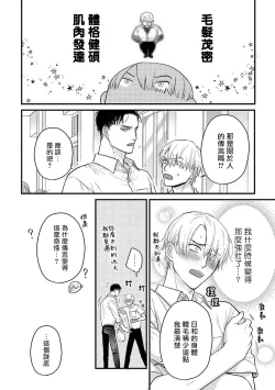 Page 514 of Tabetemo Oishiku Arimasen 2 | 尝起来一点都不好吃 2 Ch. 6-22