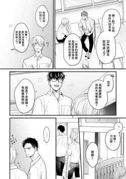 Page 55 of Tabetemo Oishiku Arimasen 2 | 尝起来一点都不好吃 2 Ch. 6-22