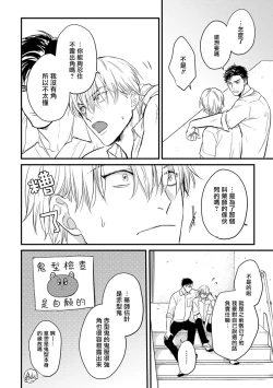 Page 80 of Tabetemo Oishiku Arimasen 2 | 尝起来一点都不好吃 2 Ch. 6-22