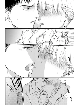 Page 84 of Tabetemo Oishiku Arimasen 2 | 尝起来一点都不好吃 2 Ch. 6-22