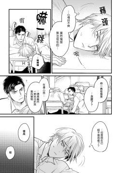 Page 99 of Tabetemo Oishiku Arimasen 2 | 尝起来一点都不好吃 2 Ch. 6-22