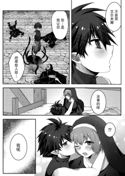 Page 22 of Mukunaru Seijo wa Yami ni Ochiru | 纯洁无垢的圣女堕入黑暗深渊