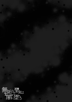 Page 74 of Mukunaru Seijo wa Yami ni Ochiru | 纯洁无垢的圣女堕入黑暗深渊