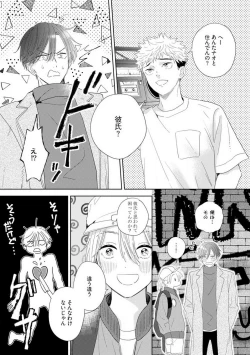 Page 141 of Onzoushi to Yankee Onna no Kojirase Koi 1-6