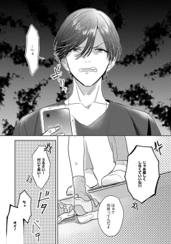 Page 14 of Onzoushi to Yankee Onna no Kojirase Koi 1-6