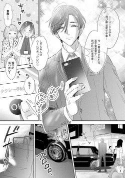 Page 62 of Onzoushi to Yankee Onna no Kojirase Koi 1-6