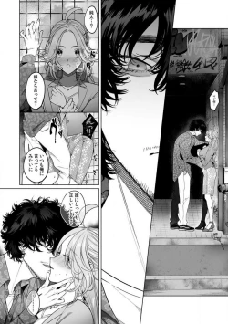 Page 44 of Kuzudakedo... Dekiai. Osananajimi no Honki ga Yabai 1-6