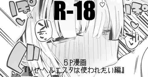 Download Lize Helesta wa Tsukawaretai Hen