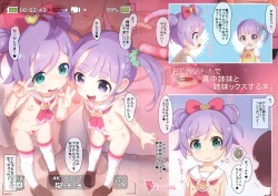 Page 2 of Ojikatsu!! de Manaka Shimai to Shimaix suru Hon