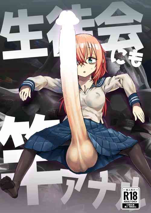 Download Seitokai ni mo Sao Anal