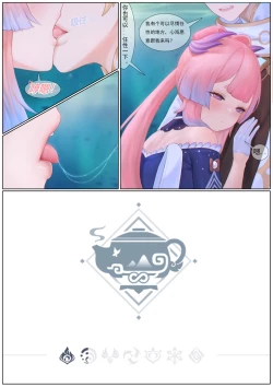 Page 12 of Agitated Kokomi 1-21