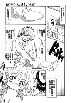 Page 16 of Haitoku no Kanata Ch. 9-11