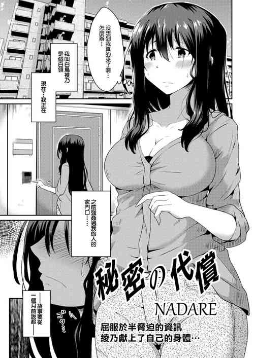 Download Himitsu no Daishou