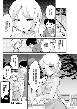 Page 20 of Mizuhara-san to Osoto de...