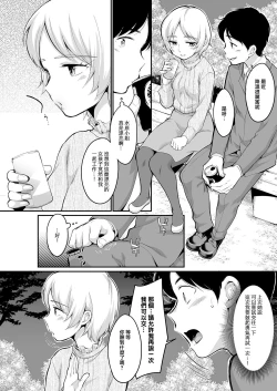 Page 3 of Mizuhara-san to Osoto de...