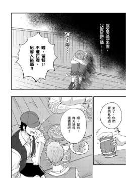 Page 124 of Shusendo Kishi ga Ore o Nakaseyou to Shiteimasu | 守財奴騎士對惹我哭感到樂在其中 Ch. 1-10