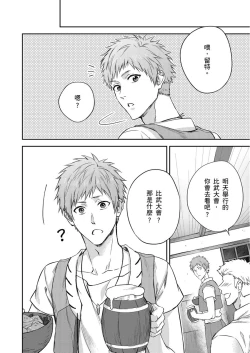 Page 126 of Shusendo Kishi ga Ore o Nakaseyou to Shiteimasu | 守財奴騎士對惹我哭感到樂在其中 Ch. 1-10