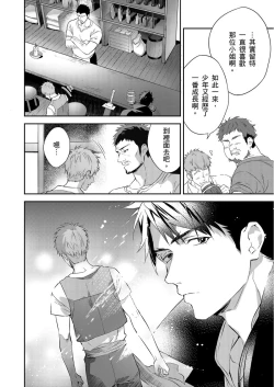 Page 14 of Shusendo Kishi ga Ore o Nakaseyou to Shiteimasu | 守財奴騎士對惹我哭感到樂在其中 Ch. 1-10