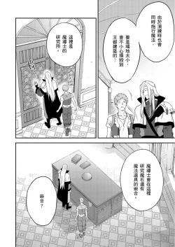 Page 157 of Shusendo Kishi ga Ore o Nakaseyou to Shiteimasu | 守財奴騎士對惹我哭感到樂在其中 Ch. 1-10