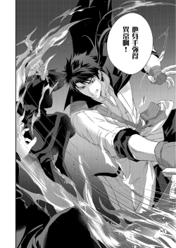 Page 256 of Shusendo Kishi ga Ore o Nakaseyou to Shiteimasu | 守財奴騎士對惹我哭感到樂在其中 Ch. 1-10