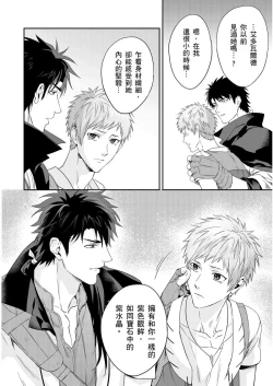 Page 281 of Shusendo Kishi ga Ore o Nakaseyou to Shiteimasu | 守財奴騎士對惹我哭感到樂在其中 Ch. 1-10