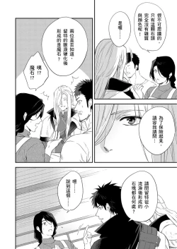 Page 285 of Shusendo Kishi ga Ore o Nakaseyou to Shiteimasu | 守財奴騎士對惹我哭感到樂在其中 Ch. 1-10