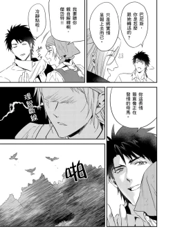 Page 302 of Shusendo Kishi ga Ore o Nakaseyou to Shiteimasu | 守財奴騎士對惹我哭感到樂在其中 Ch. 1-10