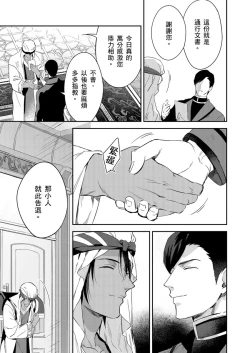 Page 312 of Shusendo Kishi ga Ore o Nakaseyou to Shiteimasu | 守財奴騎士對惹我哭感到樂在其中 Ch. 1-10