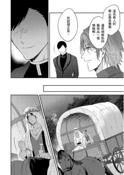 Page 313 of Shusendo Kishi ga Ore o Nakaseyou to Shiteimasu | 守財奴騎士對惹我哭感到樂在其中 Ch. 1-10
