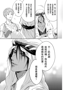 Page 318 of Shusendo Kishi ga Ore o Nakaseyou to Shiteimasu | 守財奴騎士對惹我哭感到樂在其中 Ch. 1-10