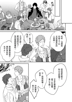 Page 63 of Shusendo Kishi ga Ore o Nakaseyou to Shiteimasu | 守財奴騎士對惹我哭感到樂在其中 Ch. 1-10