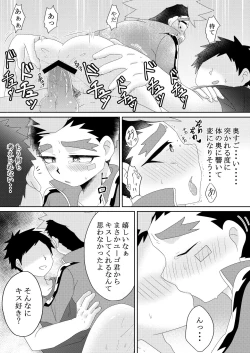 Page 24 of Yugo-kun to xx suru Hon