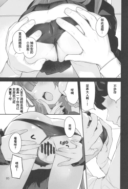 Page 4 of MesugakiAs MESUGAKI says!