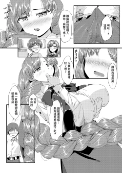 Page 5 of 三つ編みちゃんに捲かれたい