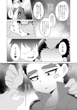 Page 20 of Tokenai Kubiwa