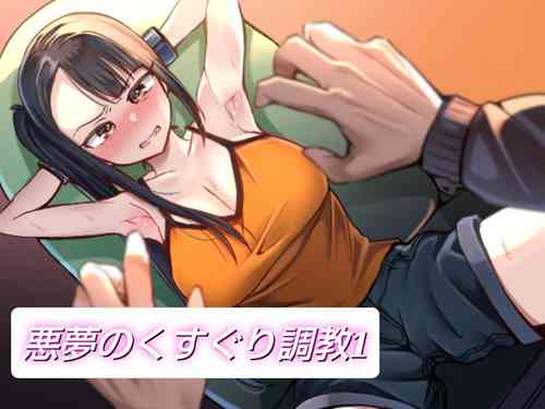 Download akumu no kusuguri tyoukyou1