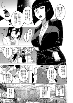 Page 112 of Saimin Fuufunaka Chousa - Investigate marital relationship with hypnosis