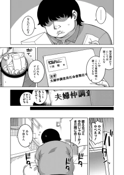 Page 12 of Saimin Fuufunaka Chousa - Investigate marital relationship with hypnosis