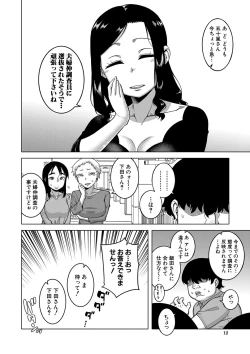 Page 13 of Saimin Fuufunaka Chousa - Investigate marital relationship with hypnosis