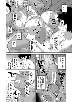 Page 195 of Saimin Fuufunaka Chousa - Investigate marital relationship with hypnosis