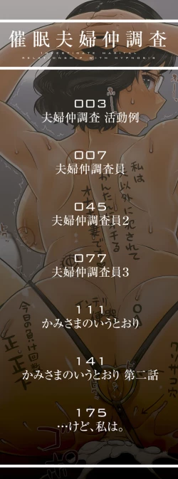 Page 3 of Saimin Fuufunaka Chousa - Investigate marital relationship with hypnosis