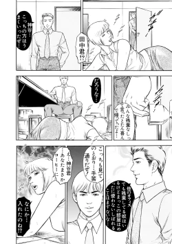 Page 12 of 実録性悪3 美人上司 媚薬を飲まされ部下のSEXドールに
