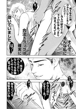 Page 24 of 実録性悪3 美人上司 媚薬を飲まされ部下のSEXドールに
