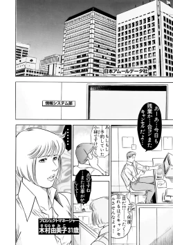 Page 4 of 実録性悪3 美人上司 媚薬を飲まされ部下のSEXドールに